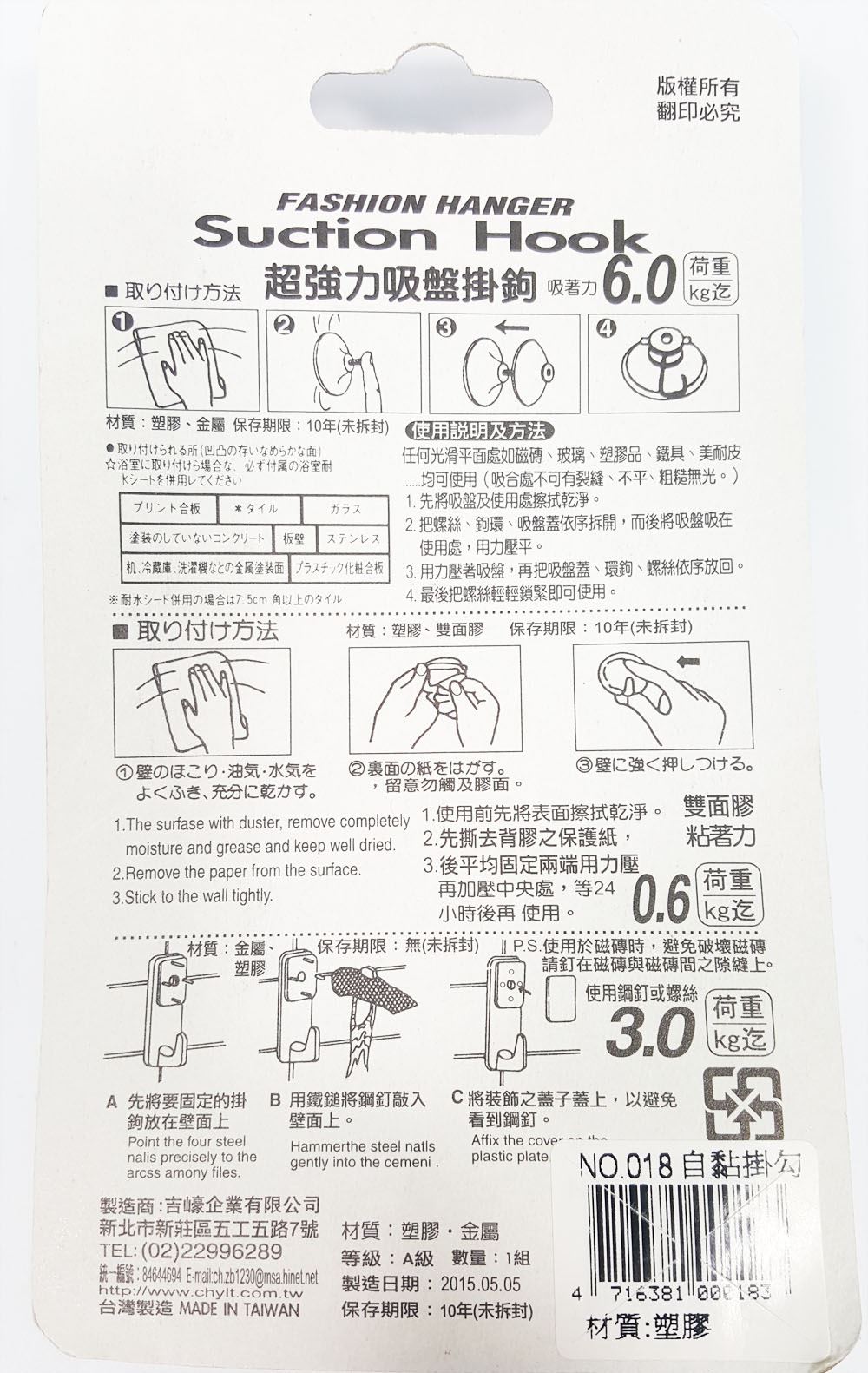 台灣製 吉㠙  生活屋  018 自黏掛鉤 5入   4716381000183