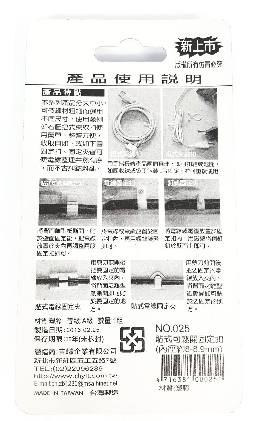 台灣製 吉㠙 生活屋  025 貼式可鬆開固定扣 4入   4716381000251