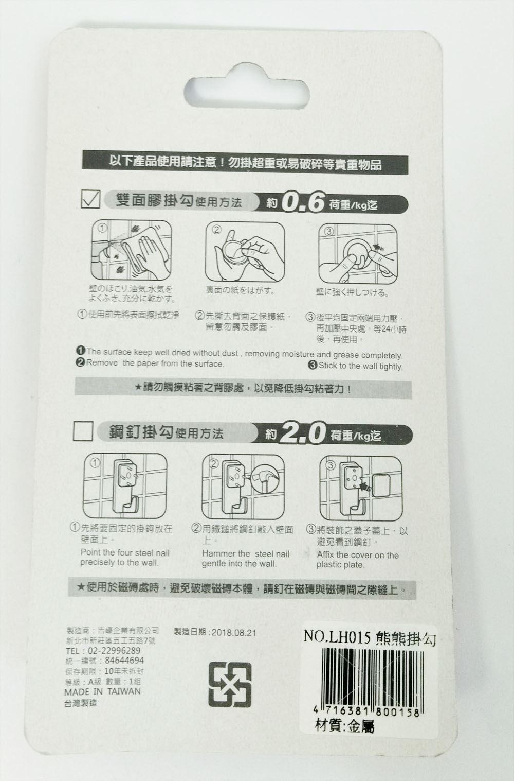 台灣製 吉㠙  LH015 小熊掛勾   4716381800158