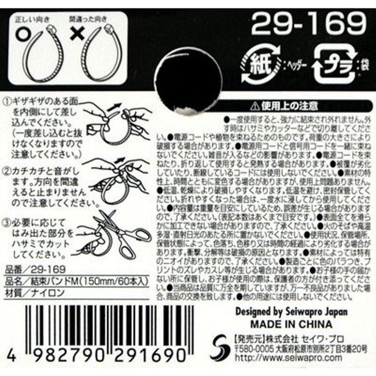   SEIWA  29-169 束線2.5*150 mm -M  60入  4982790291690
