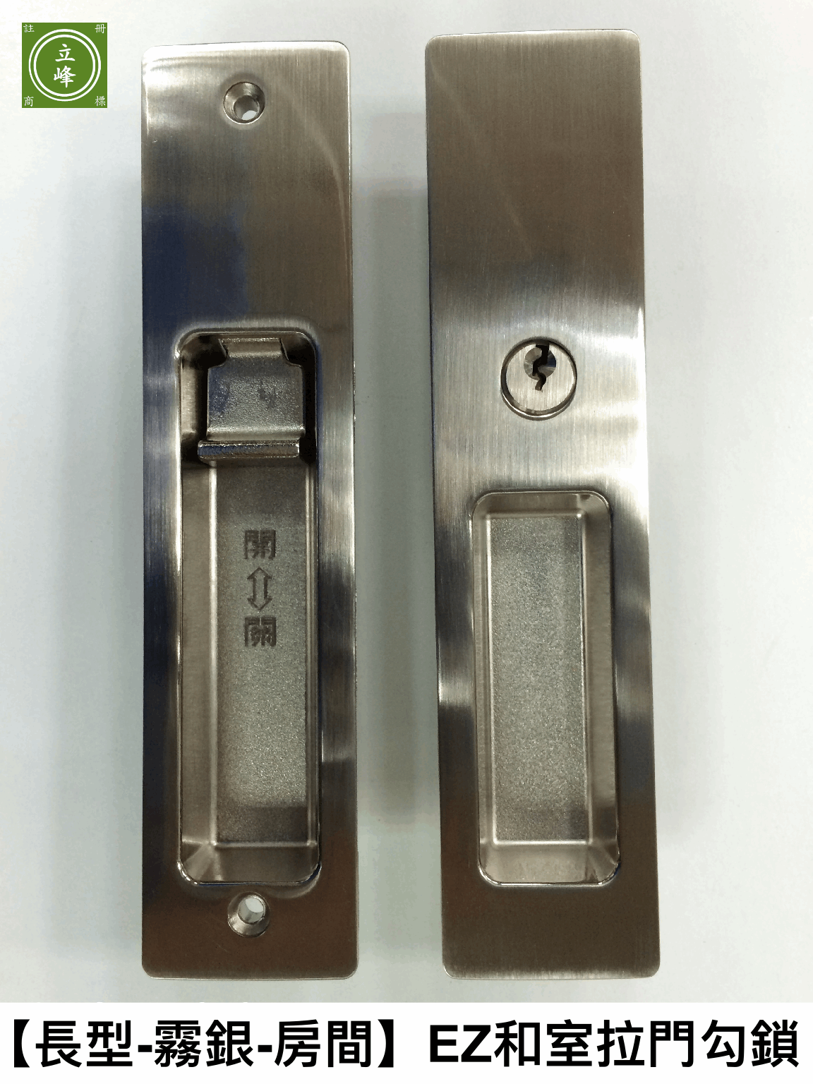 【長型-霧銀-房間】EZ和室拉門鈎鎖 51mm