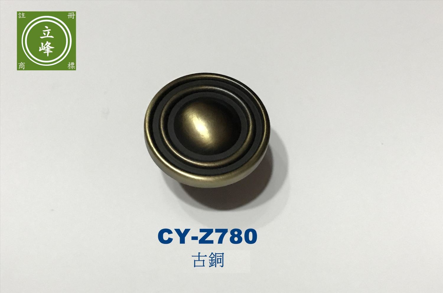 CY-Z780 古銅 單顆把手