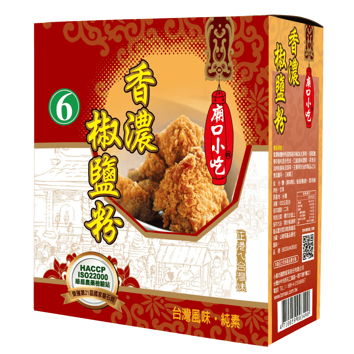 小磨坊香濃椒鹽粉，炸物熱炒百搭調味，高雄台南屏東快速配送