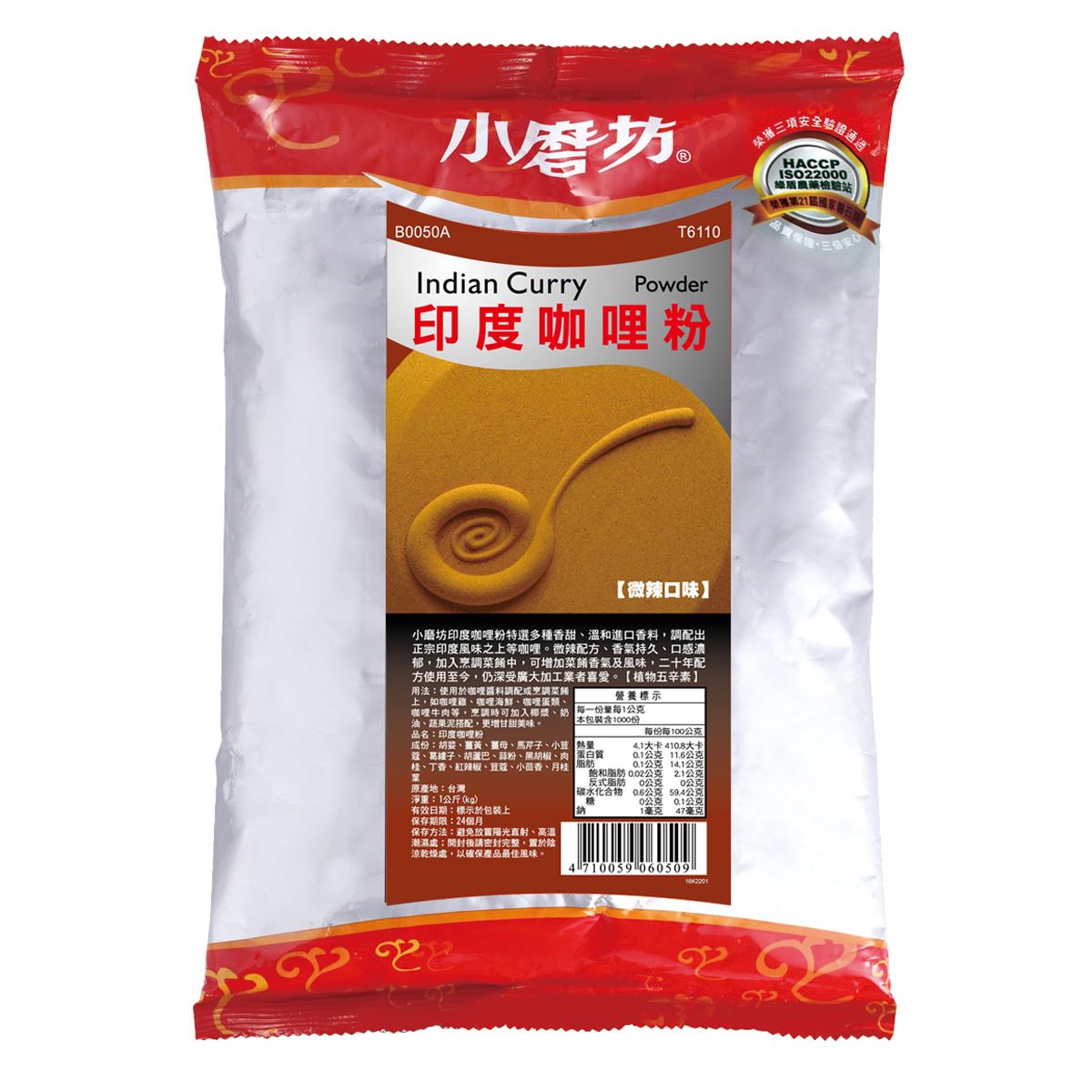 小磨坊印度咖哩粉 1kg【30 分鐘上桌！廚房大神的秘密武器來了，五星級咖哩不求人！大包裝超划算】台南、高雄、屏東皆可快速配送。家常咖哩也能有層次！餐飲業者也可批量採購，穩定口味更省時。#小磨坊 #印度咖哩粉 #咖哩粉 #異國香料 #家常咖哩 #餐飲備料 #調味粉 #香料控 #居家料理 #咖哩食譜