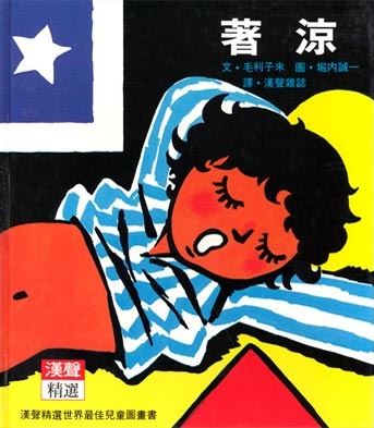 著涼