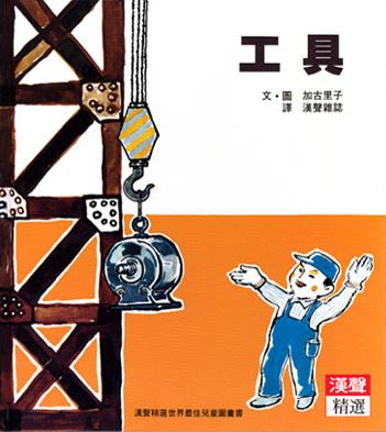 工具