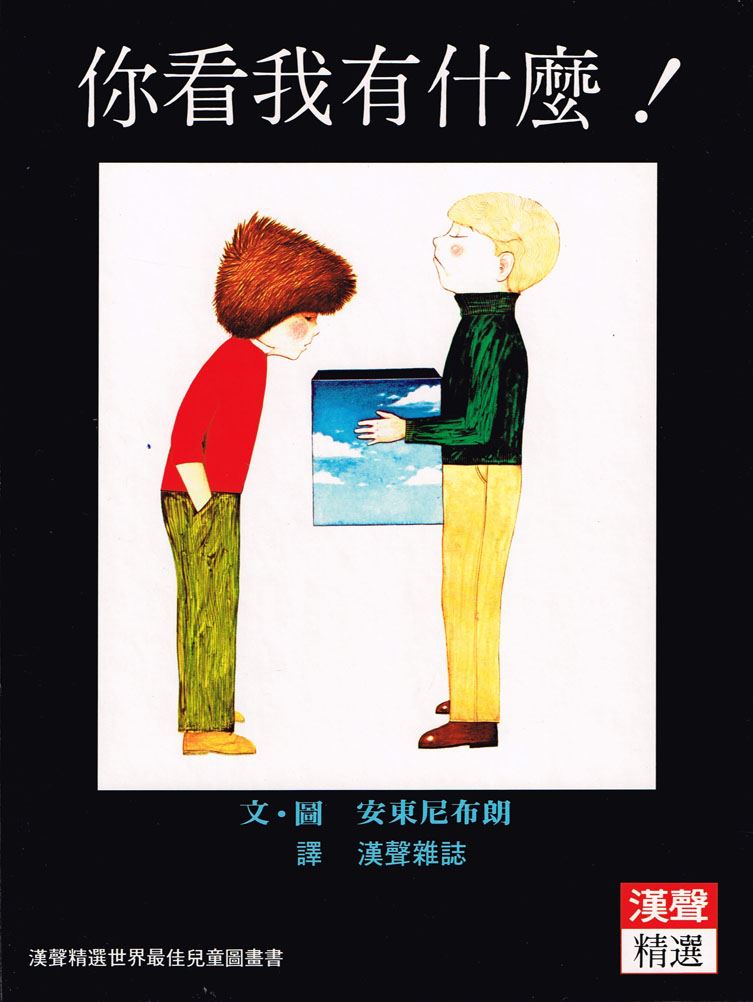 你看我有什麼!