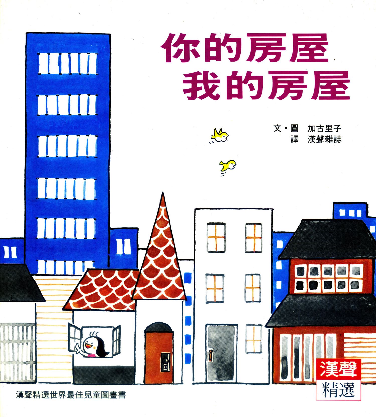 你的房屋我的房屋