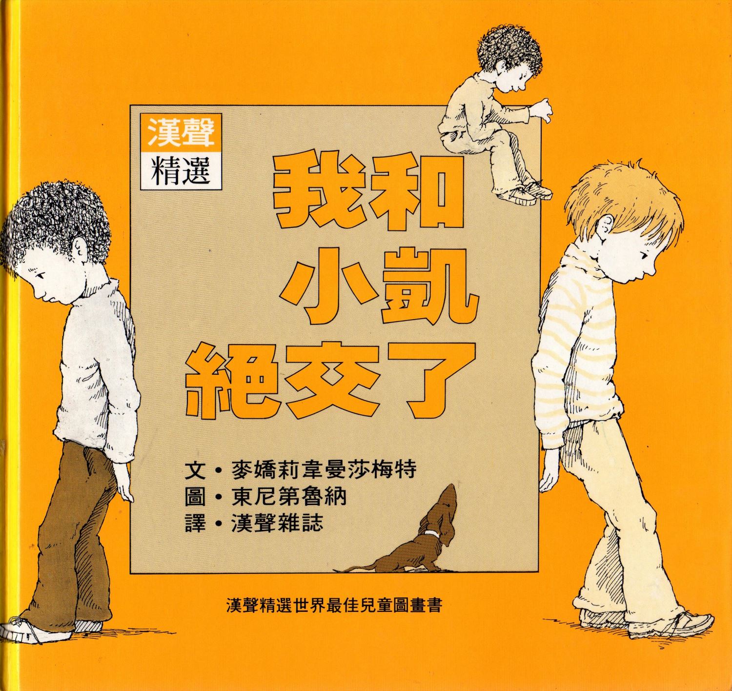 我和小凱絕交了