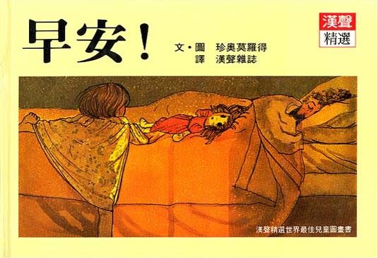 早安！