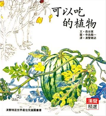 可以吃的植物