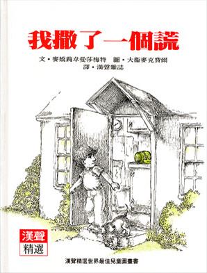 我撒了一個謊