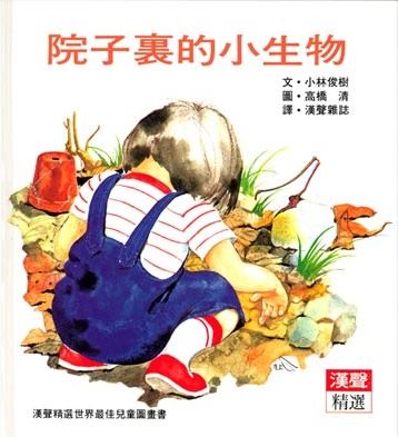 院子裡的小生物