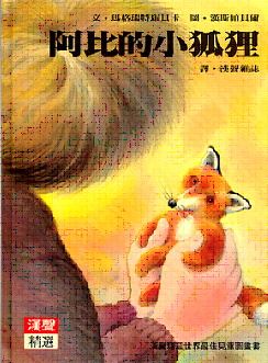 阿比的小狐狸