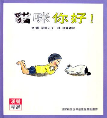 貓咪您好
