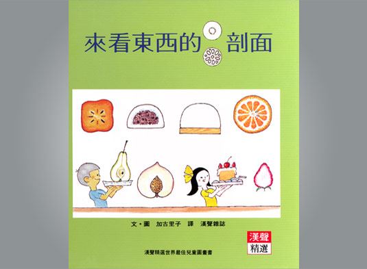 來看東西的剖面