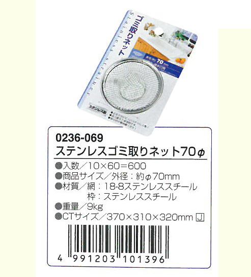 日本製 ECHO-排水口、流理台專用  54 mm/ 70mm   /110 mm 銹鋼濾水網 