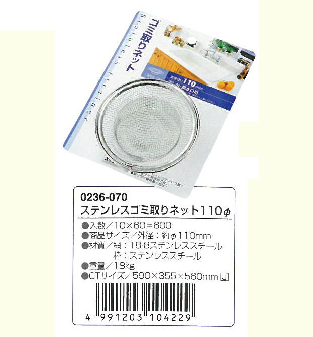 日本製 ECHO-排水口、流理台專用  54 mm/ 70mm   /110 mm 銹鋼濾水網 