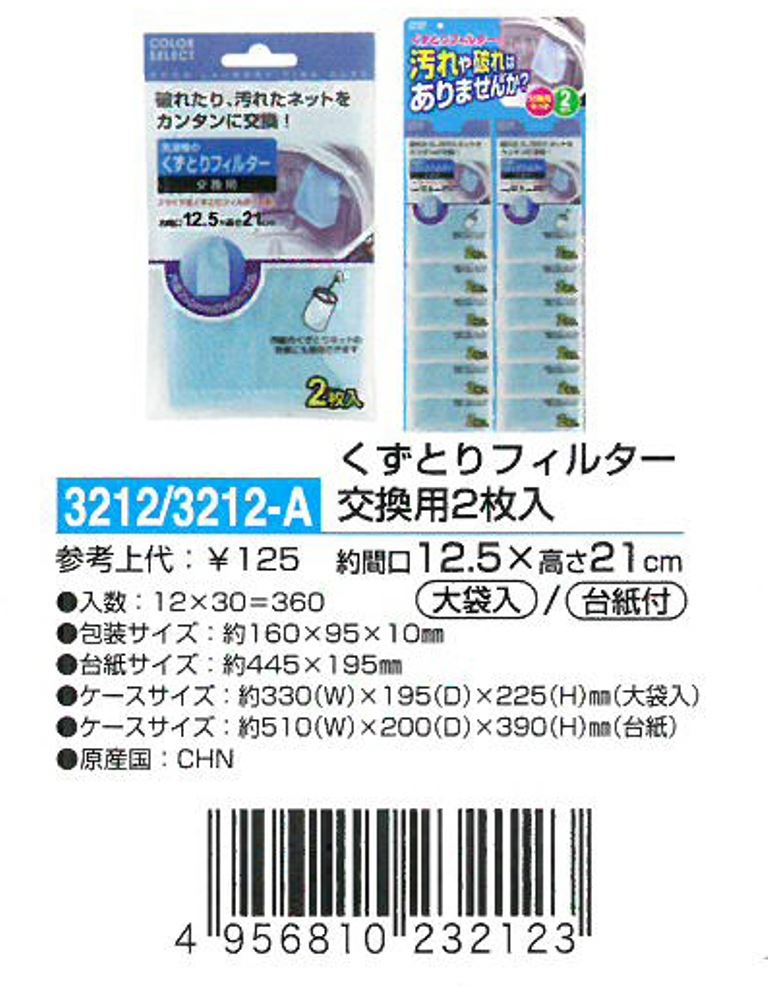 小久保 KOKUBO 洗衣機便利替換濾網 超密度清潔濾網2入    4956810232123