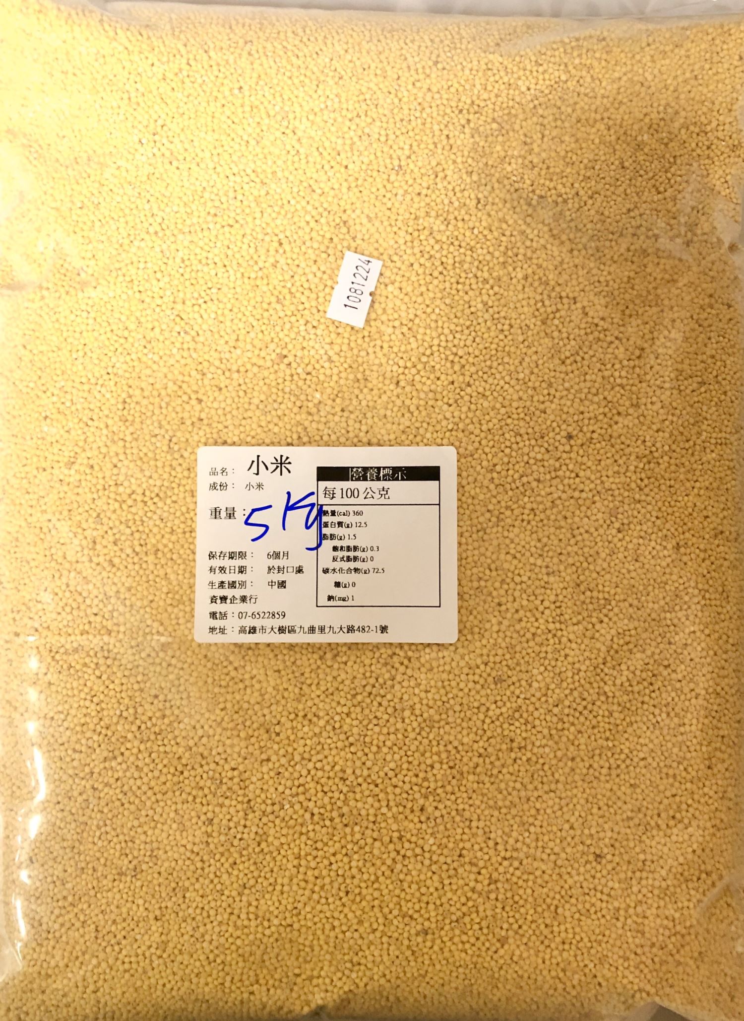 小米【小米哪裡買】五穀雜糧#小米粥#養生小米#無麩質小米#小米料理#小米營養價值#小米批發#台灣小米。 台南、高雄、屏東皆可快速配送