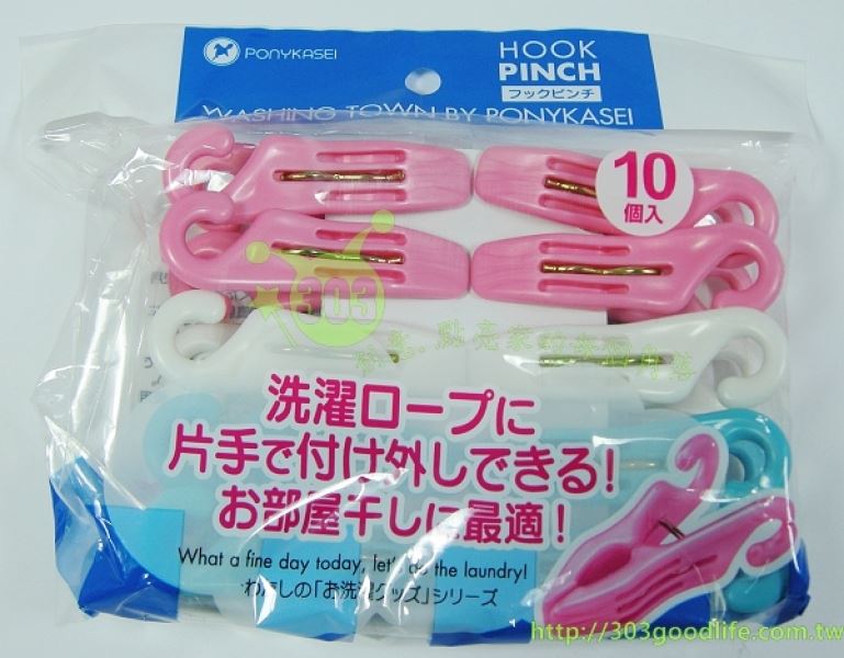 PONY 可勾式10入曬衣夾   4962964251309