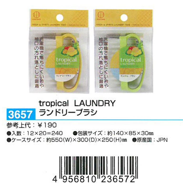 日本製  小久保 KOKUBO 3657 tropical迷你洗衣刷    4956810236572