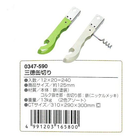 ECHO 0347-590 三德罐切   4991203165800