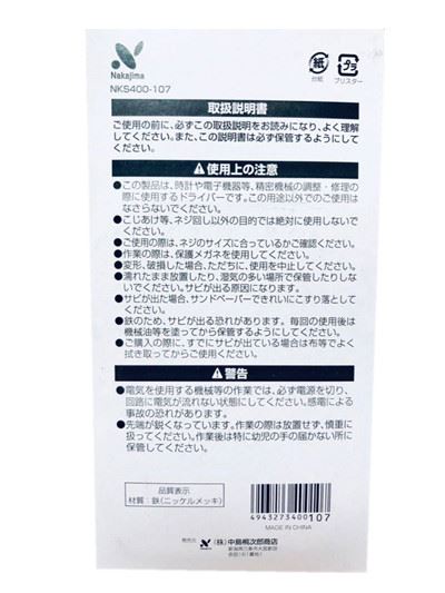 43-14 精密起子組(小) 4943273400107 