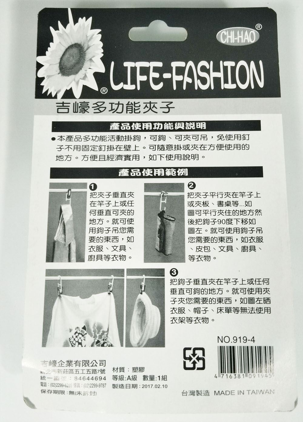 台灣製  吉㠙  919-4多功能夾  4716381091945