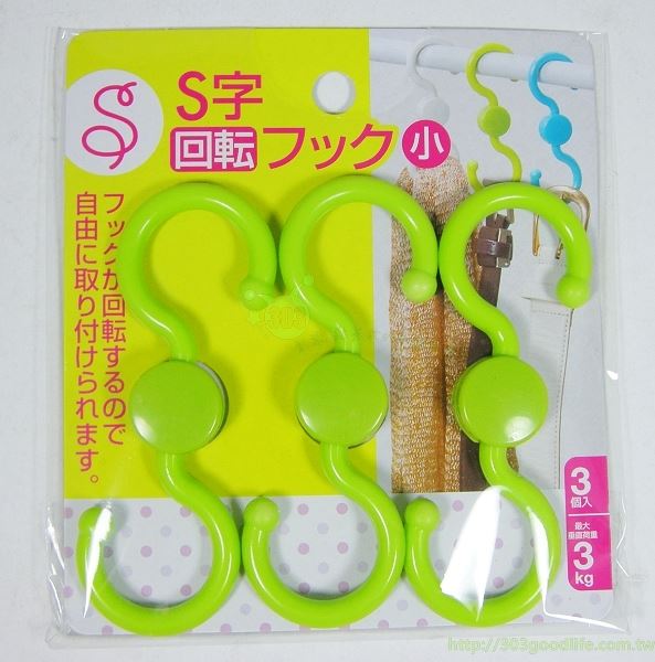 DY-044  可旋轉S勾3P   4571336080449
