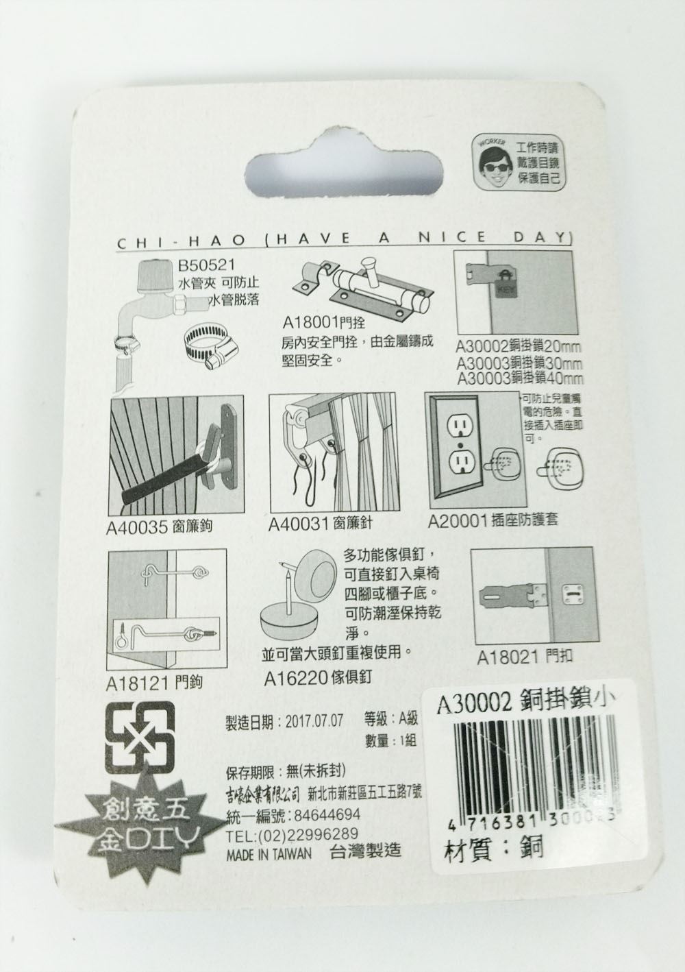 台灣製  亞力特 生活屋 吉㠙 A30002 銅掛鎖小20mm   4716381300023