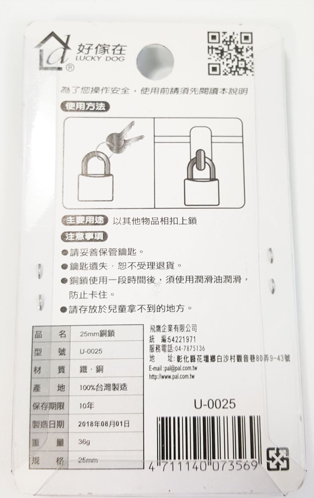 台灣製  好傢在 U-0025 25mm  1字銅鎖   4711140073569