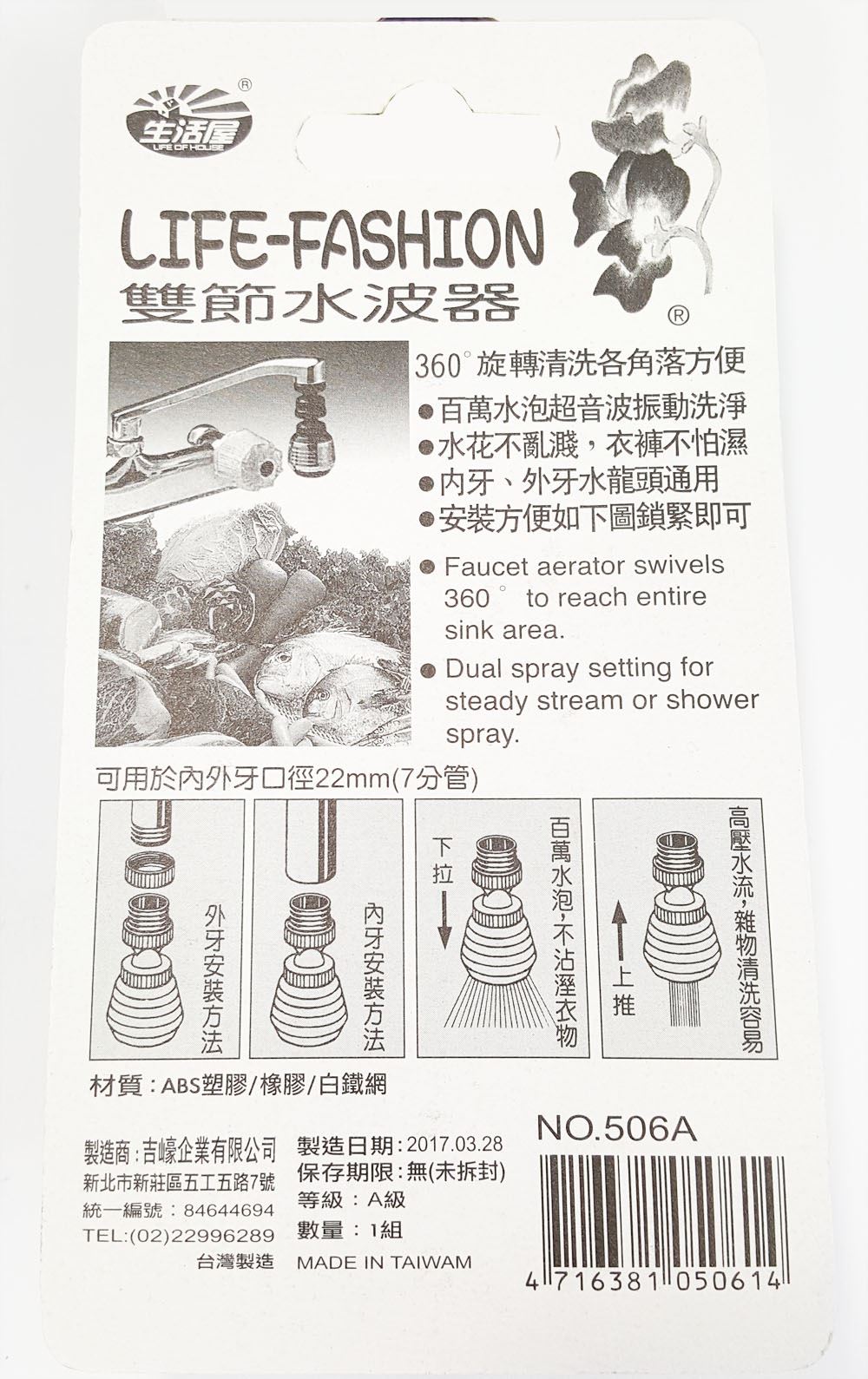 台灣製  吉㠙 生活屋 506A  雙節水波器  4716381050614