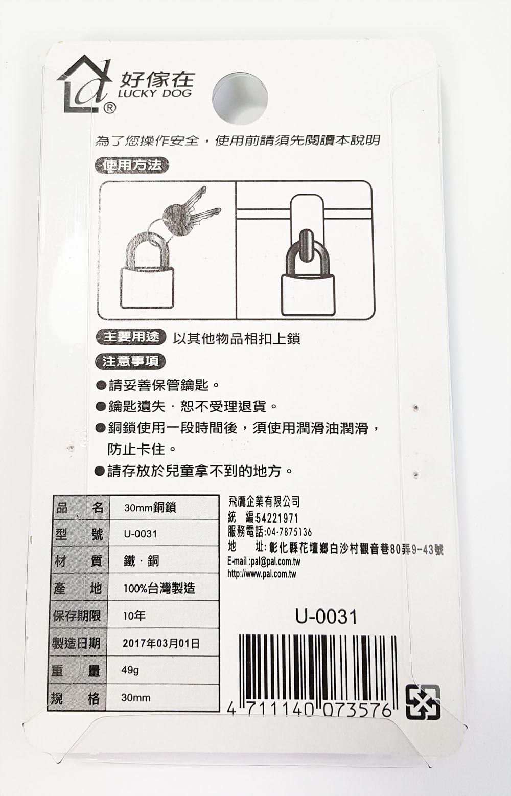 台灣製  好傢在 U-0031 30mm  1字銅鎖  4711140073576