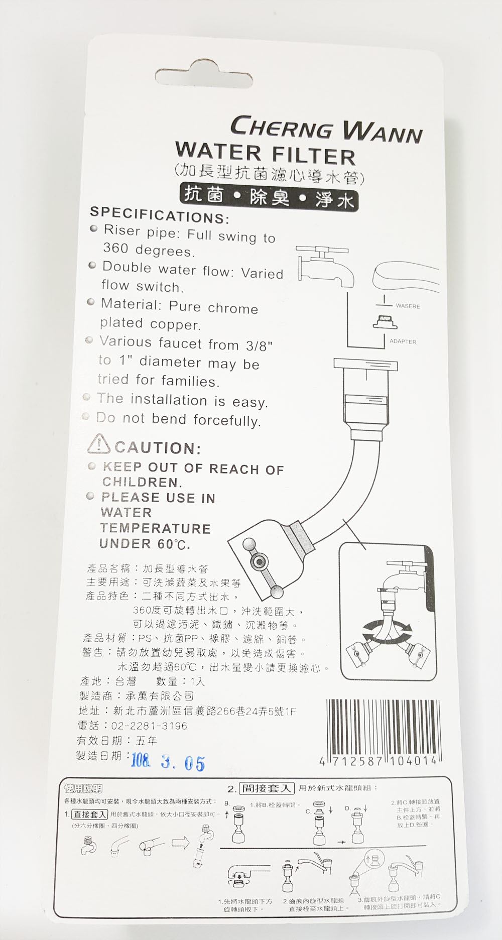 台灣製  承萬 CN401N  加長型導水管  4712587104014