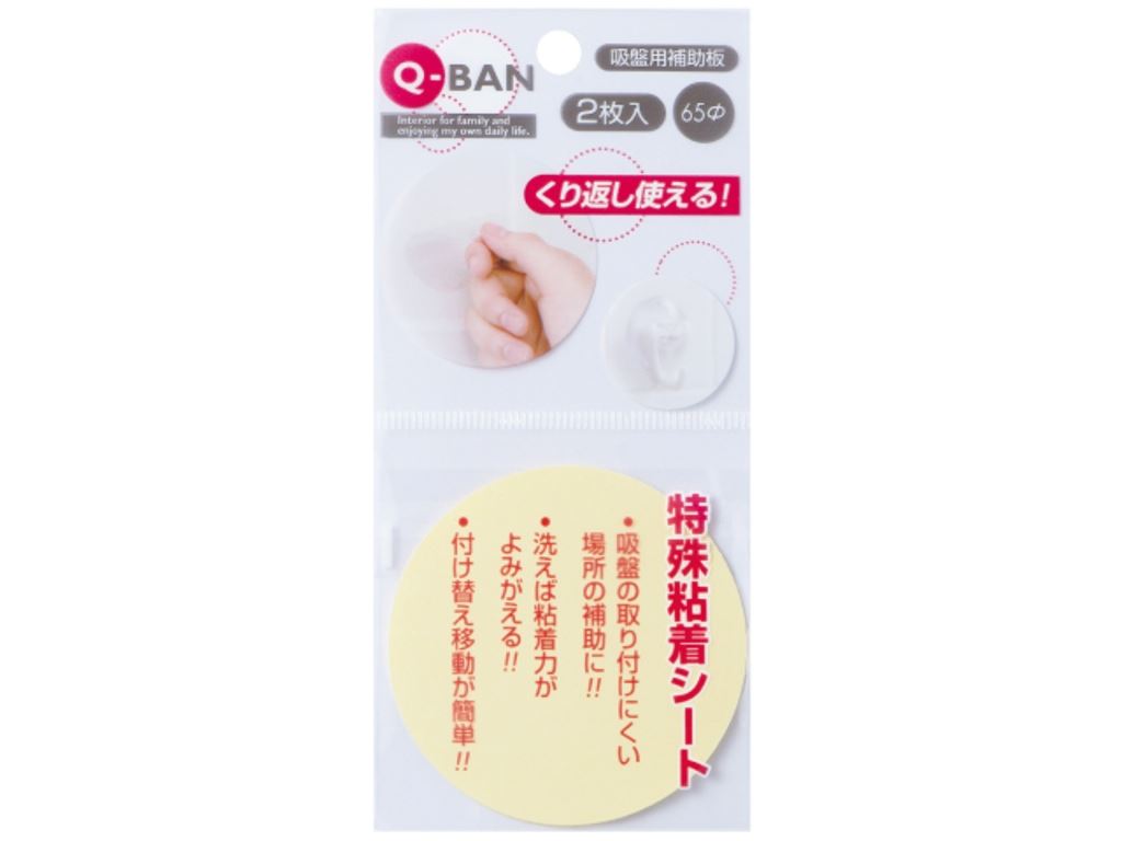 日本製  山田 YAMADA   Q-BAN吸盤輔助專用輔助板2枚入   4965534084000