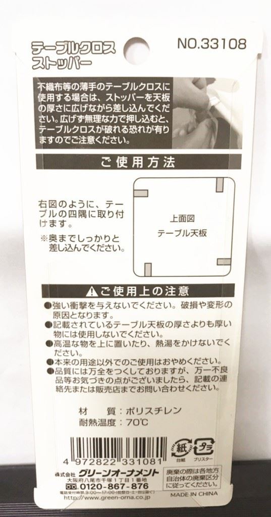  33108 桌邊夾 4入    4972822331081