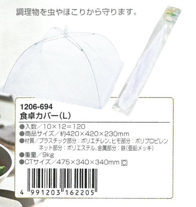 ECHO - 1206-694  桌罩-L    4991203162205