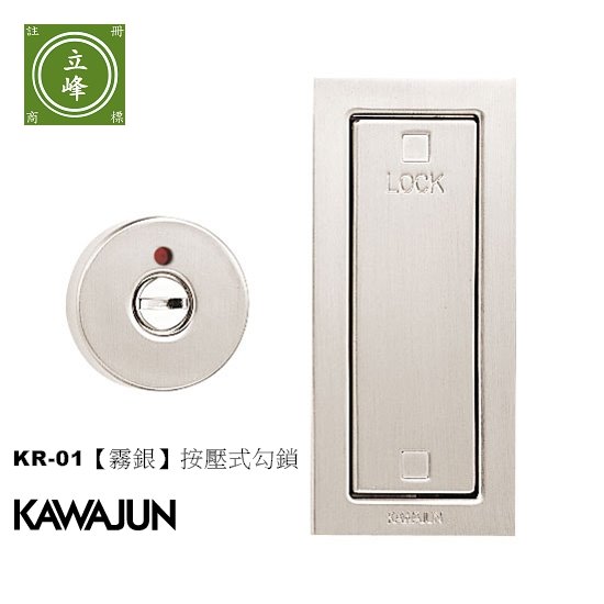 KAWAJUN-KR-01《霧銀》按壓式勾鎖