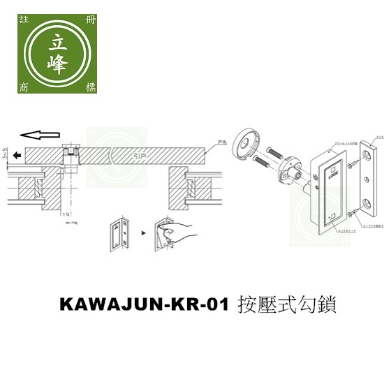KAWAJUN-KR-01《鐵灰》按壓式勾鎖