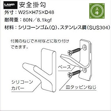 日本 LAMP 安全掛勾【白色｜黑色】