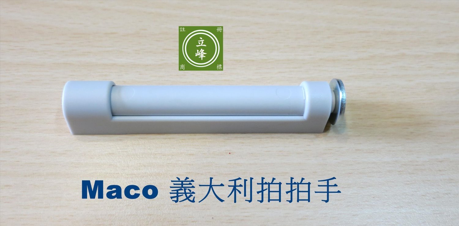 Maco 義大利拍拍手