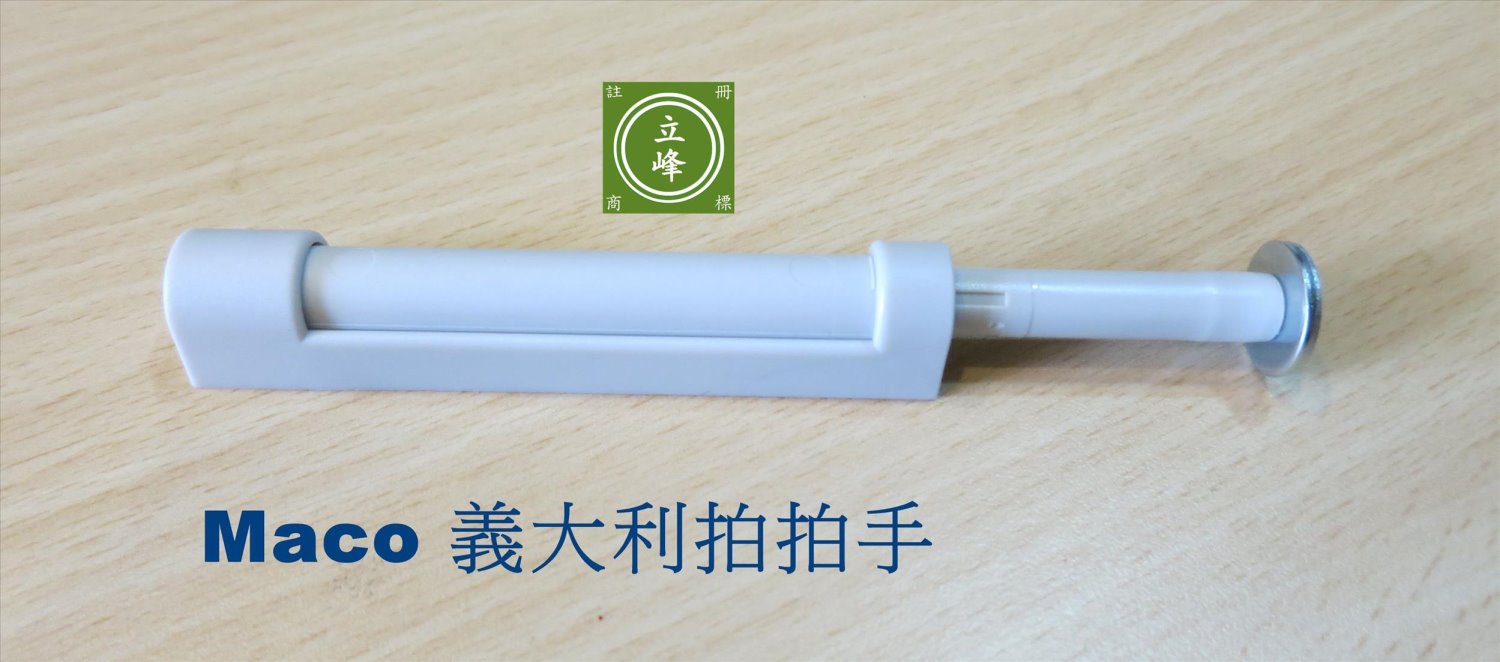 Maco 義大利拍拍手