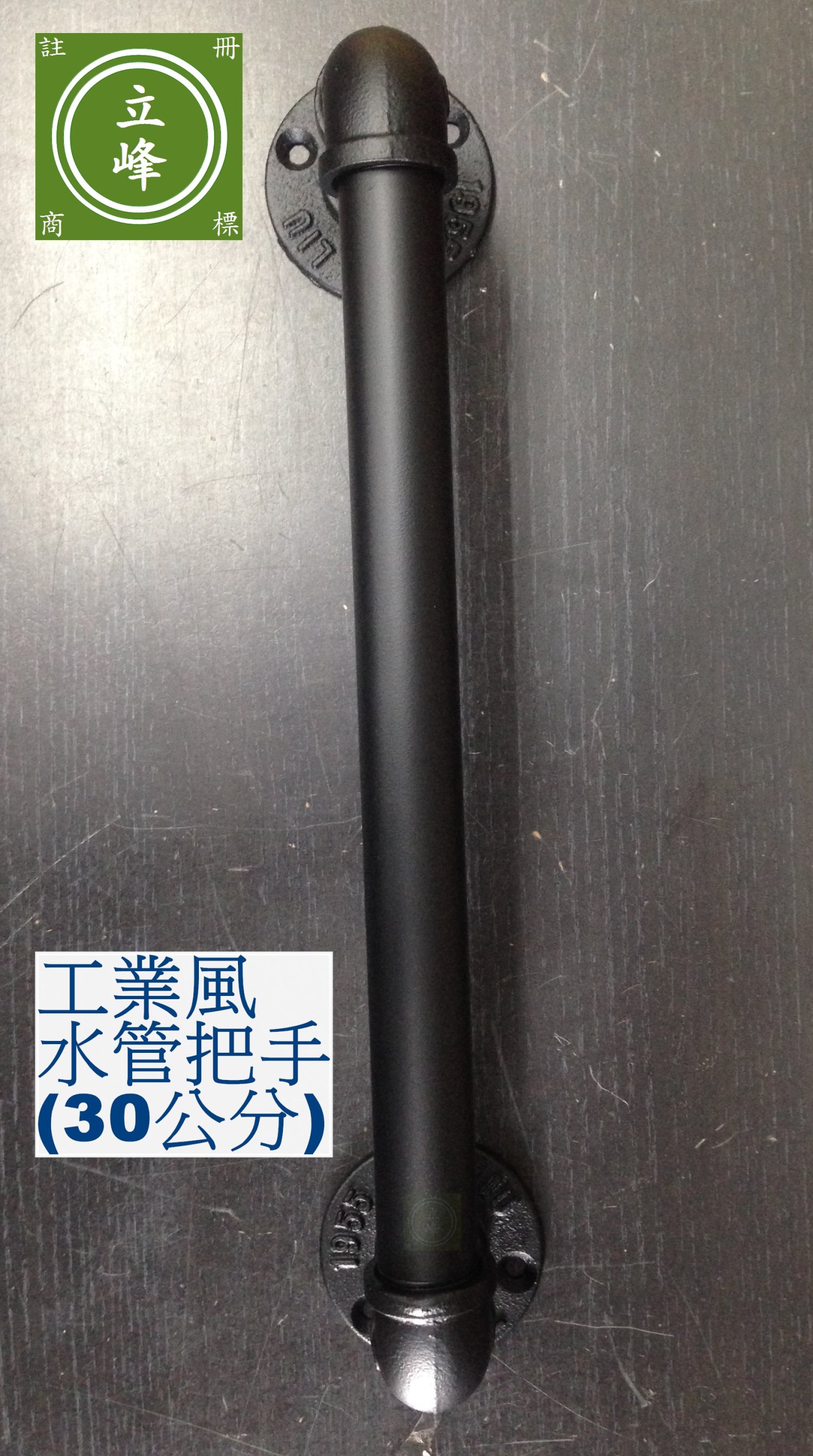 水管把手30公分