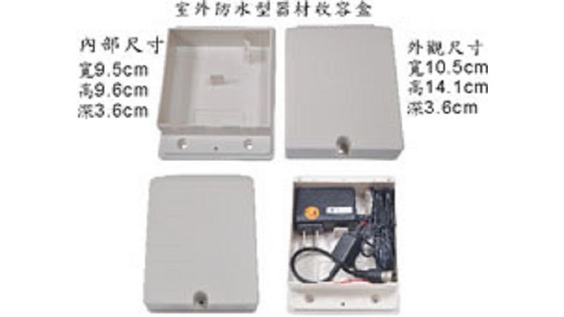 室外防水型器材收容盒
