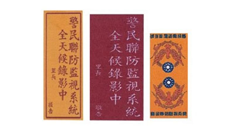 鄰里路口監控告示牌