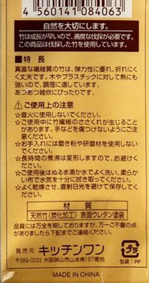 K-406  自然派 家族  煙燻竹雜炊匙   4560141084063