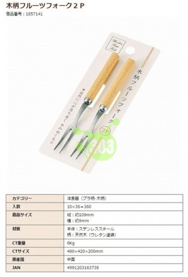 ECHO   1857-141 自然風木柄小叉-2P   4991203163738