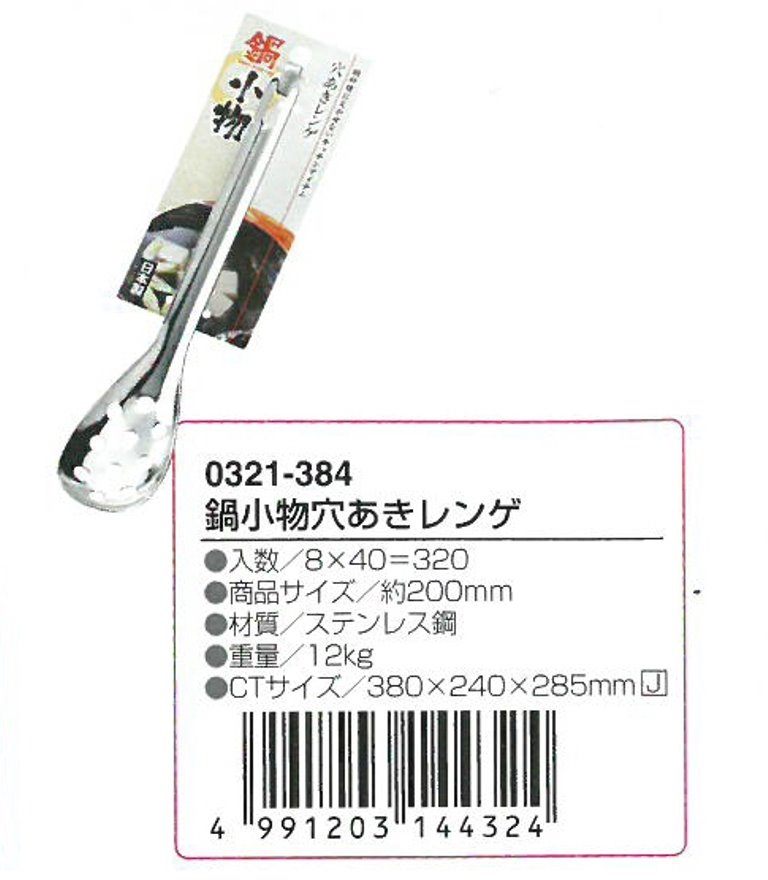 ECHO  日本製   (0321-384)火鍋、料理、豆腐用瀝水圓柄湯匙    4991203144324