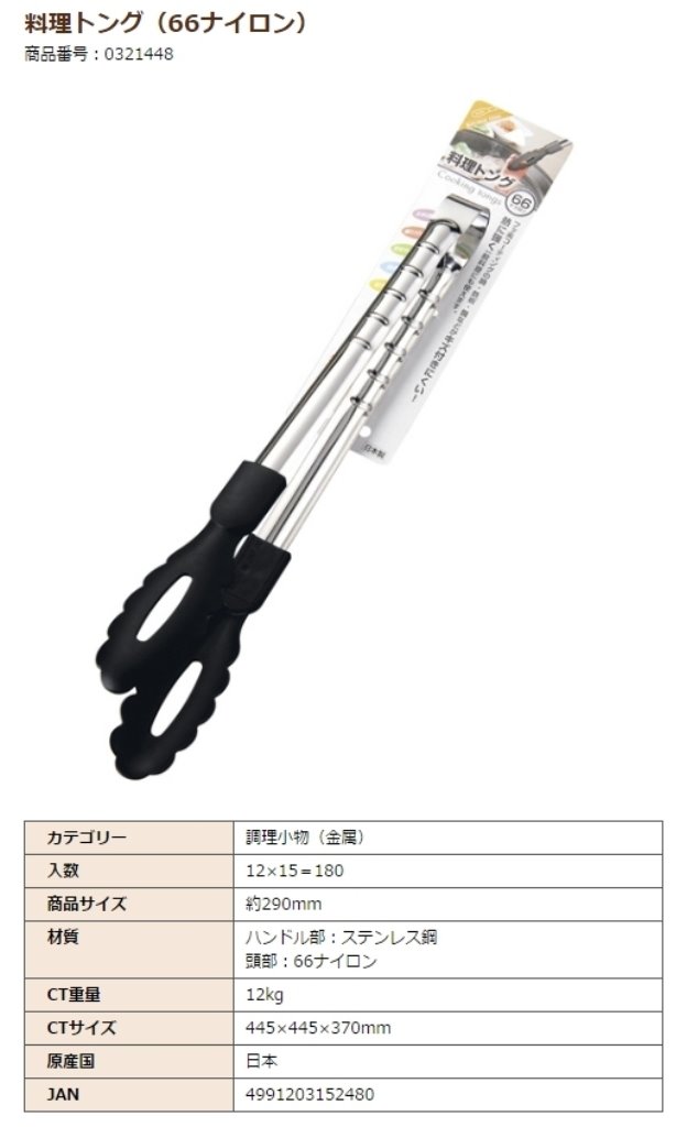 日本製  ECHO   0321-448  料理餐夾  / 燒烤料理夾  4991203152480